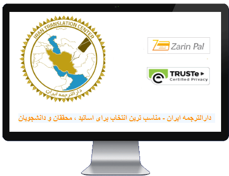 ترجمه متون تخصصی